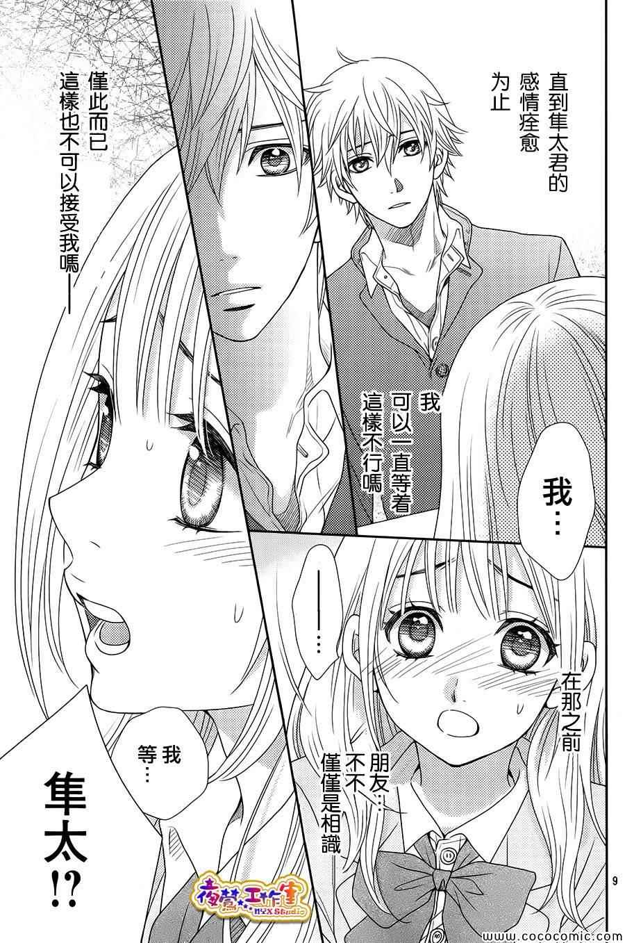 《菜乃花的他》漫画最新章节第3话免费下拉式在线观看章节第【9】张图片