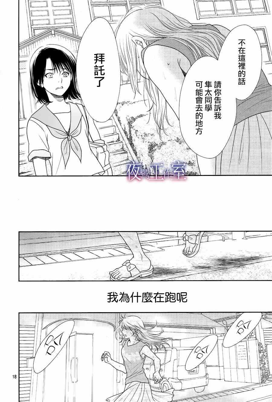 《菜乃花的他》漫画最新章节第30话免费下拉式在线观看章节第【18】张图片