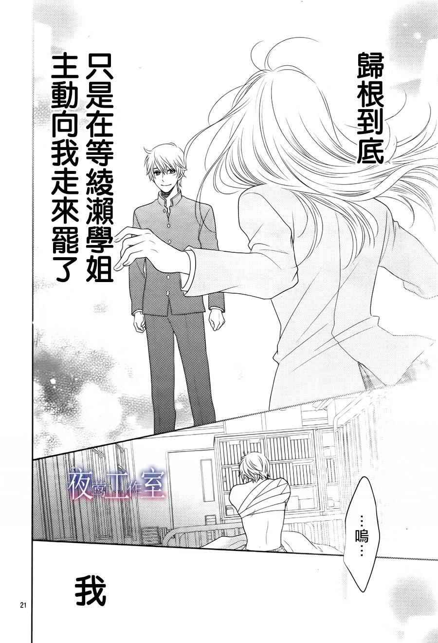 《菜乃花的他》漫画最新章节第39话免费下拉式在线观看章节第【19】张图片