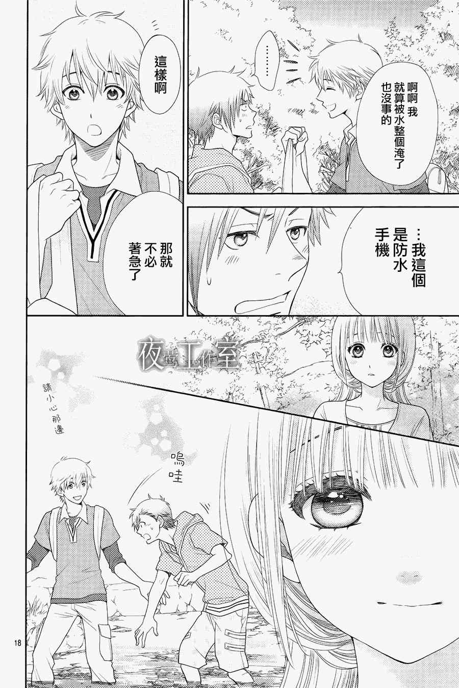 《菜乃花的他》漫画最新章节第15话免费下拉式在线观看章节第【19】张图片