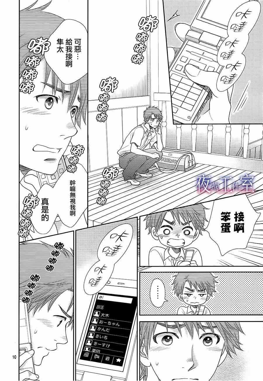 《菜乃花的他》漫画最新章节第29话免费下拉式在线观看章节第【11】张图片