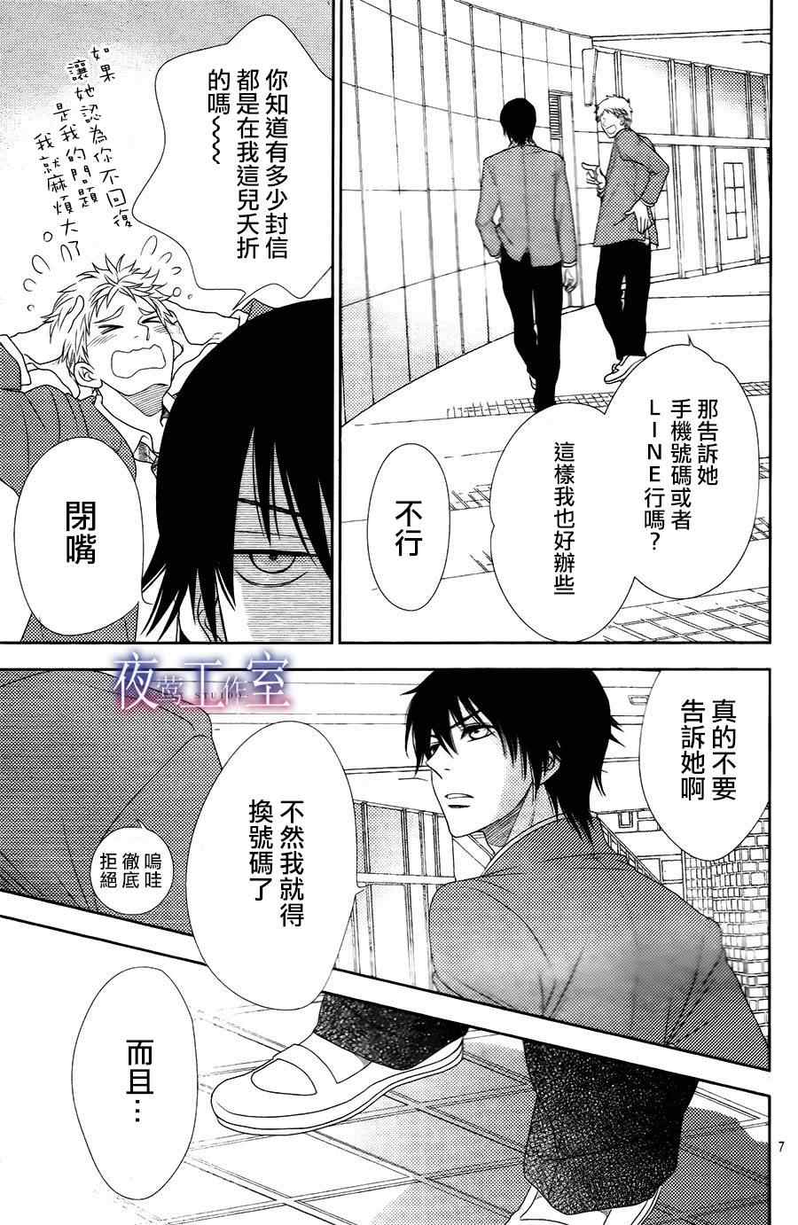 《菜乃花的他》漫画最新章节第9话免费下拉式在线观看章节第【7】张图片