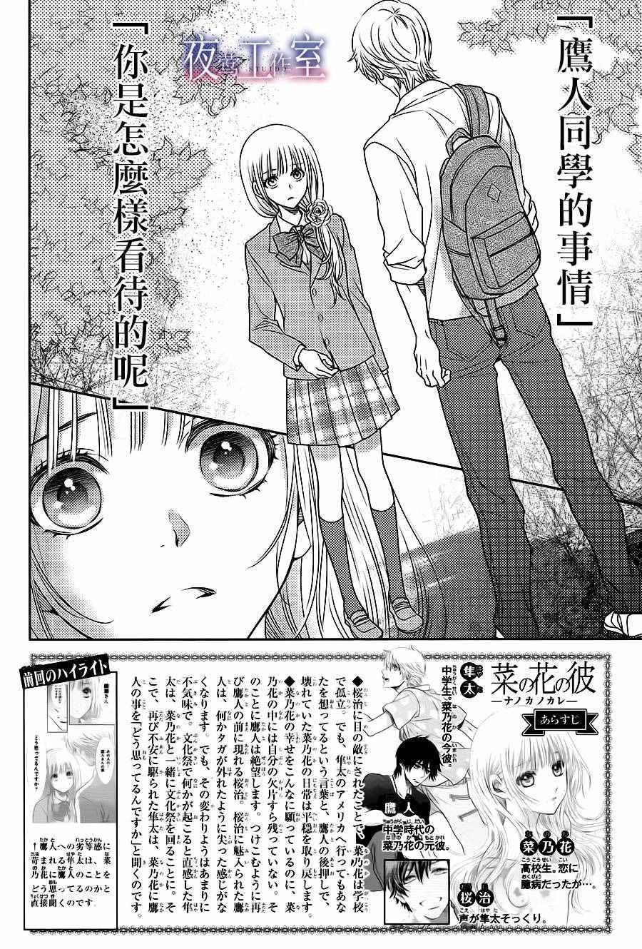 《菜乃花的他》漫画最新章节第58话免费下拉式在线观看章节第【2】张图片