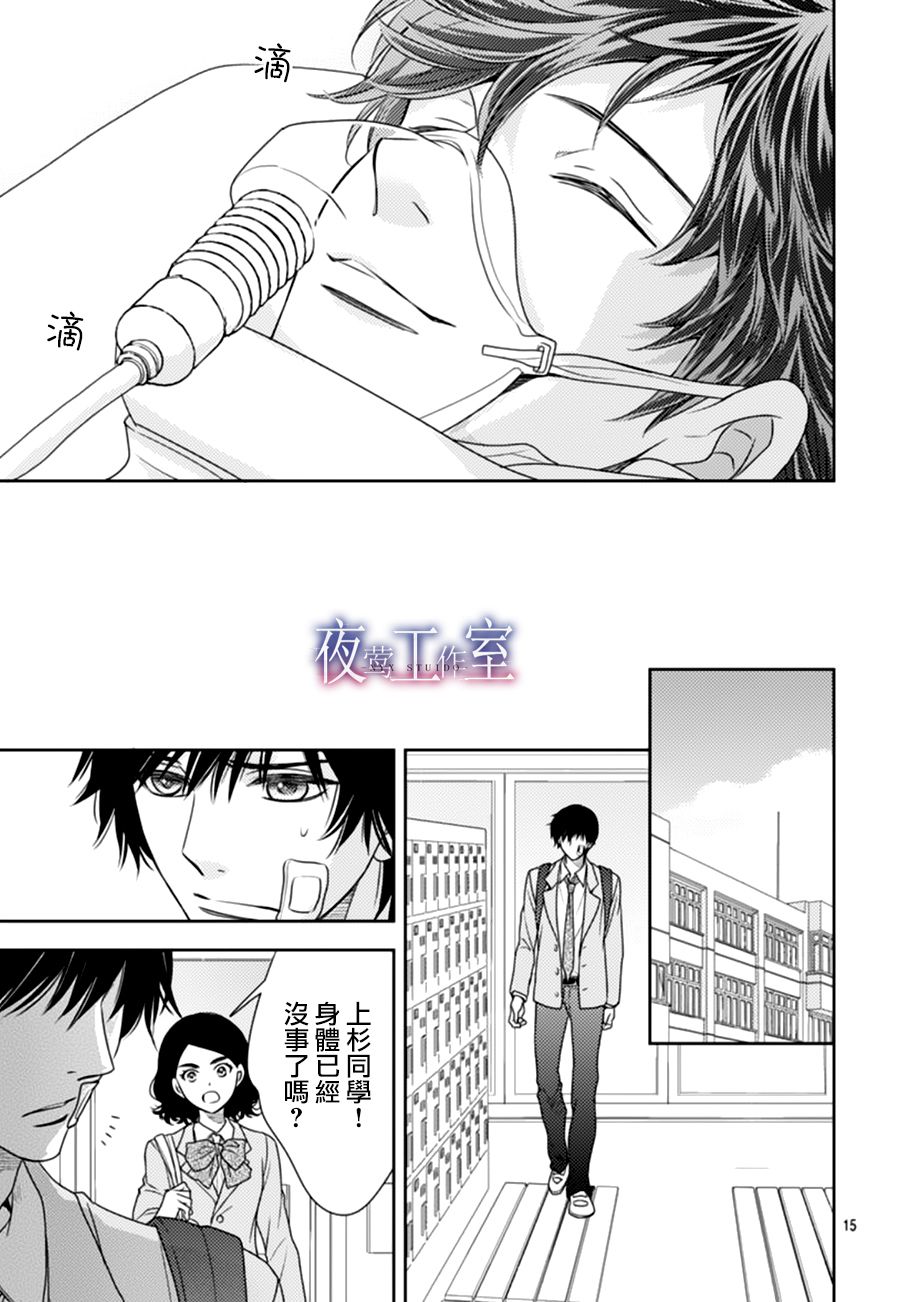 《菜乃花的他》漫画最新章节第65话免费下拉式在线观看章节第【15】张图片