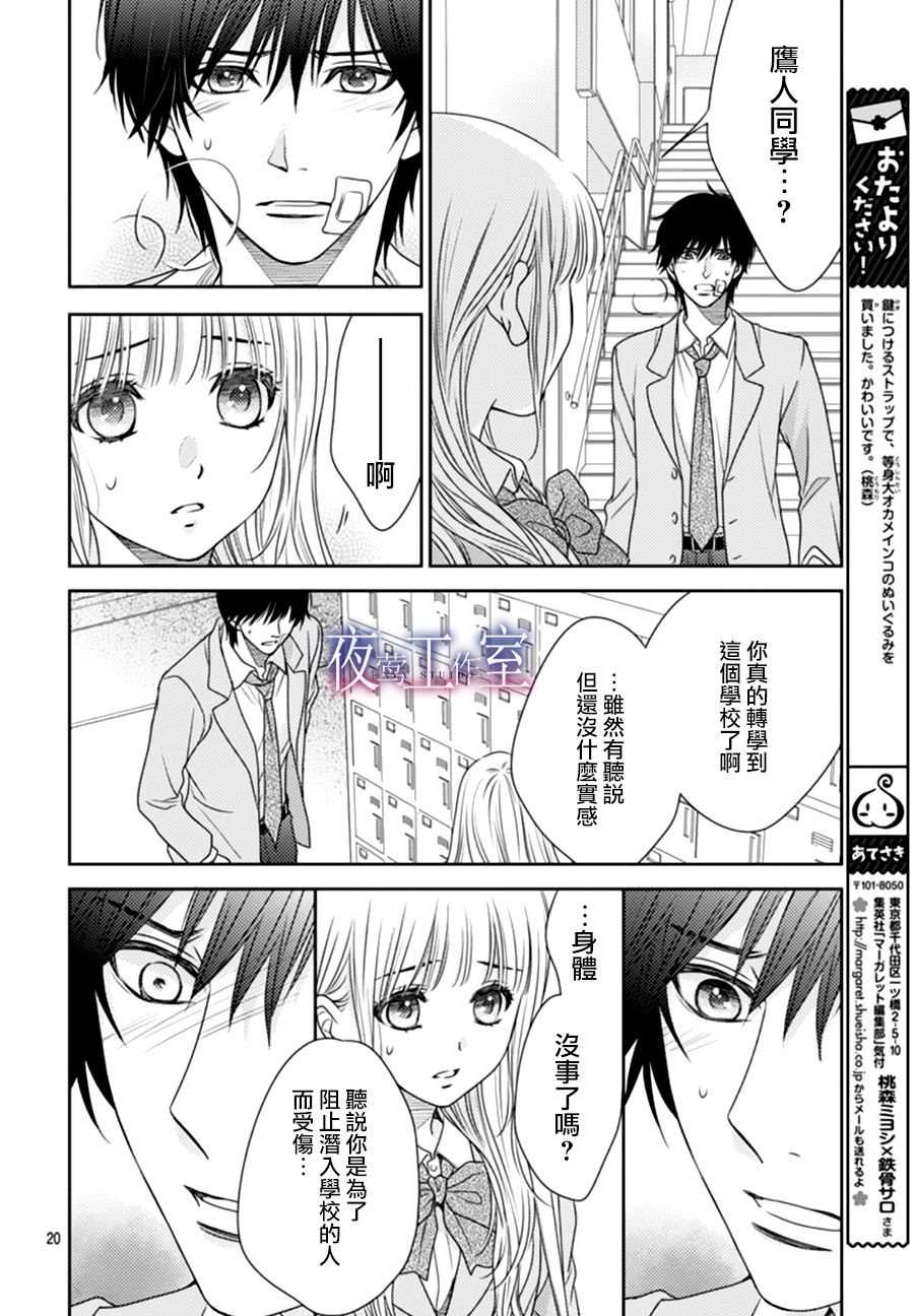 《菜乃花的他》漫画最新章节第65话免费下拉式在线观看章节第【20】张图片