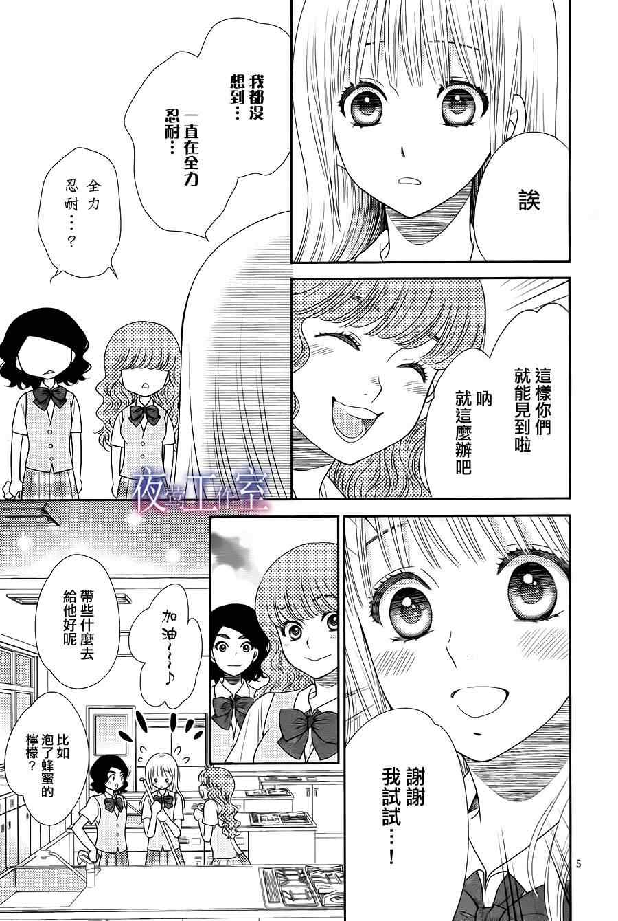 《菜乃花的他》漫画最新章节第20话免费下拉式在线观看章节第【5】张图片