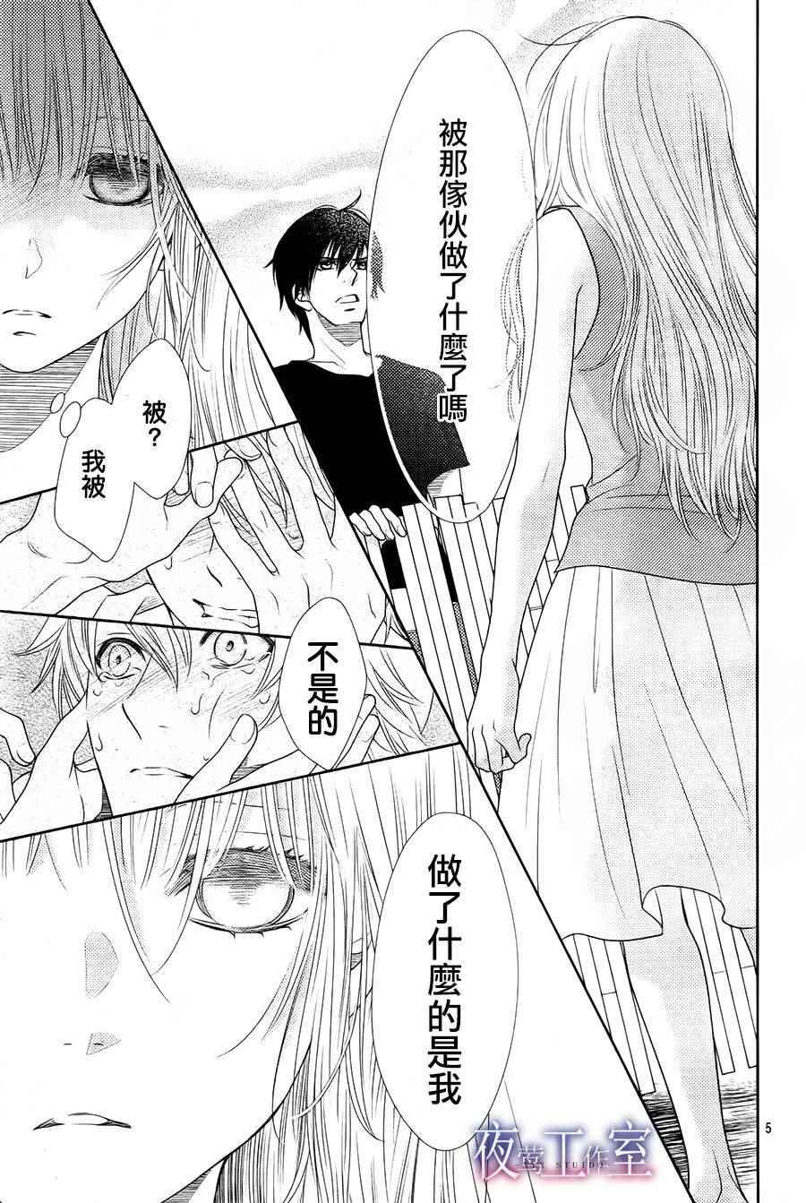 《菜乃花的他》漫画最新章节第35话免费下拉式在线观看章节第【5】张图片