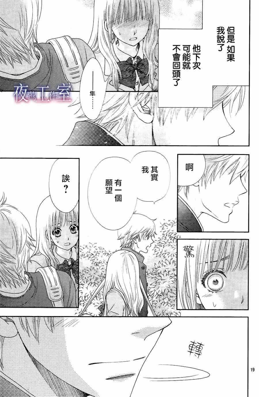 《菜乃花的他》漫画最新章节第12话免费下拉式在线观看章节第【19】张图片