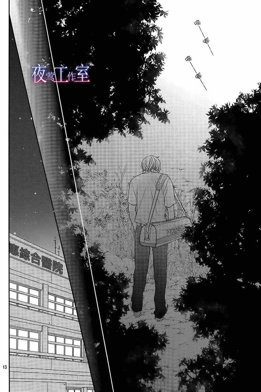 《菜乃花的他》漫画最新章节第25话免费下拉式在线观看章节第【13】张图片