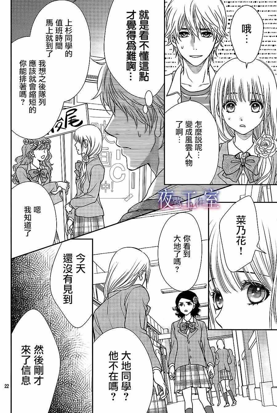 《菜乃花的他》漫画最新章节第58话免费下拉式在线观看章节第【21】张图片