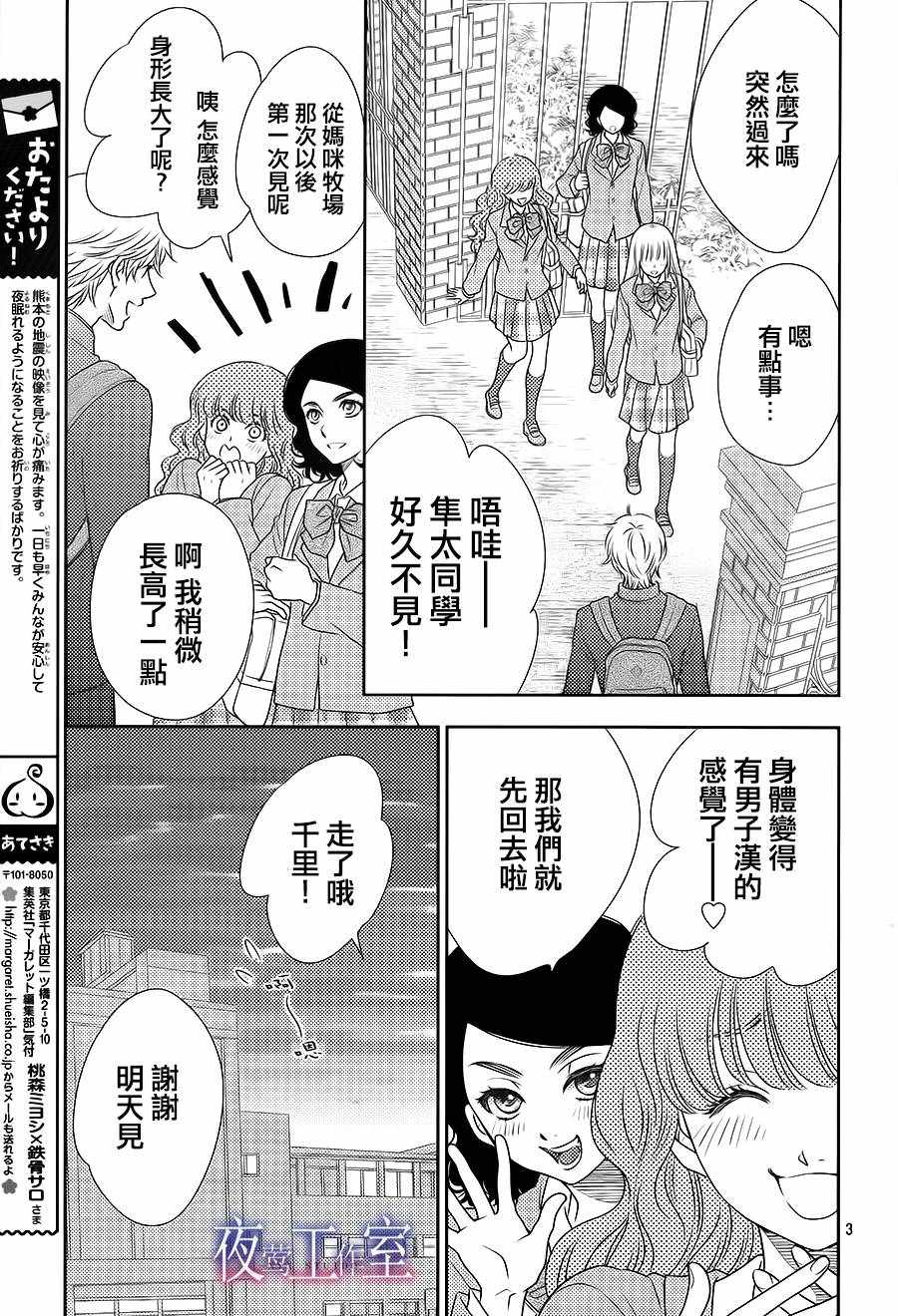《菜乃花的他》漫画最新章节第55话免费下拉式在线观看章节第【3】张图片