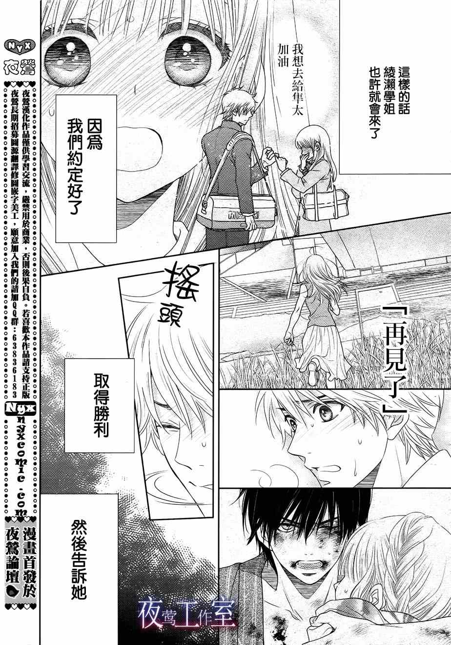 《菜乃花的他》漫画最新章节第36话免费下拉式在线观看章节第【10】张图片