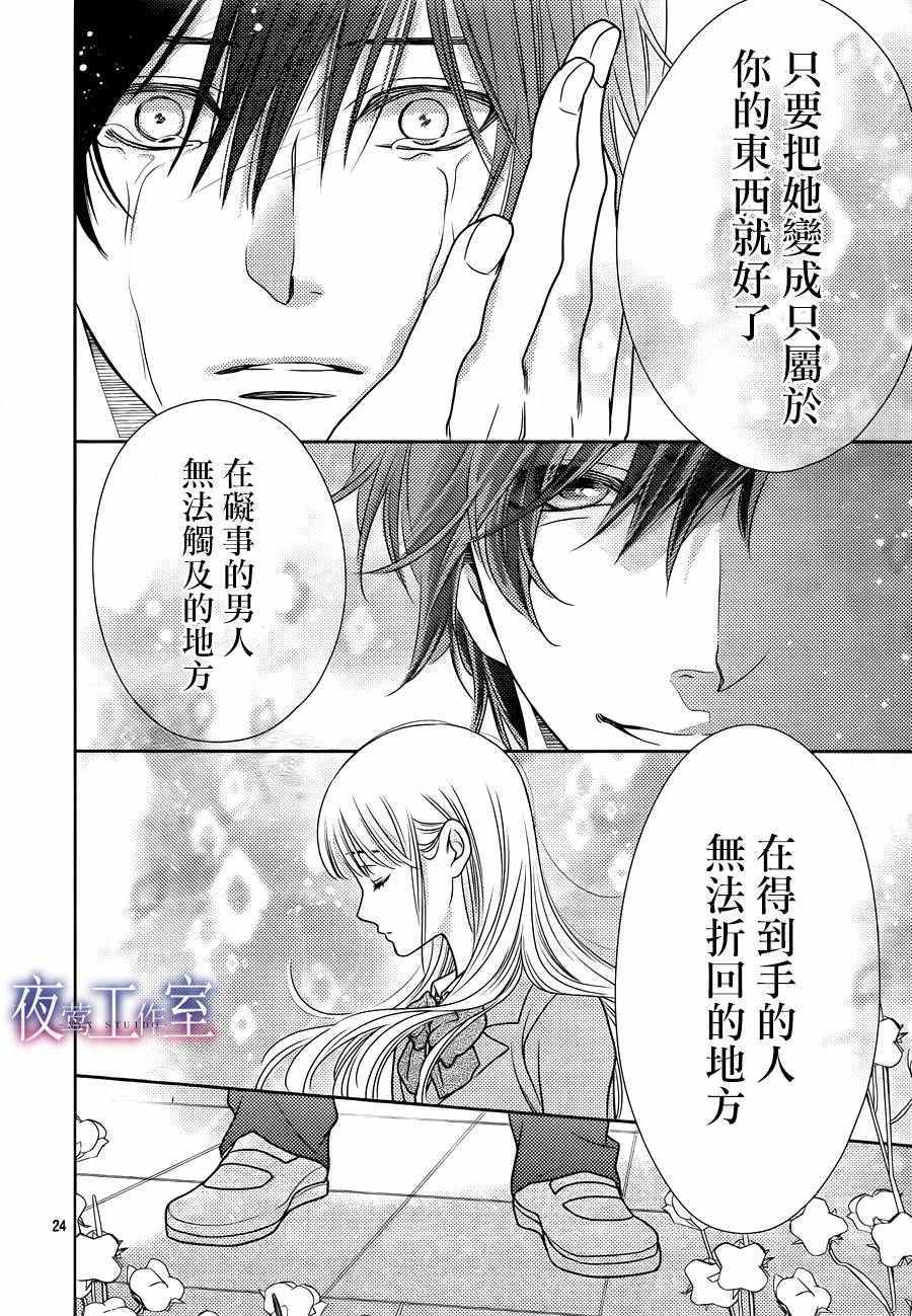 《菜乃花的他》漫画最新章节第59话免费下拉式在线观看章节第【23】张图片