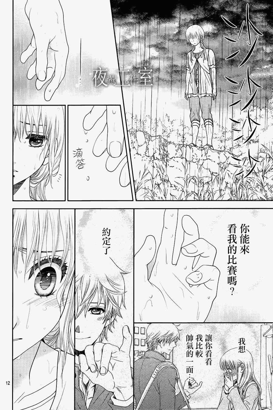 《菜乃花的他》漫画最新章节第16话免费下拉式在线观看章节第【12】张图片