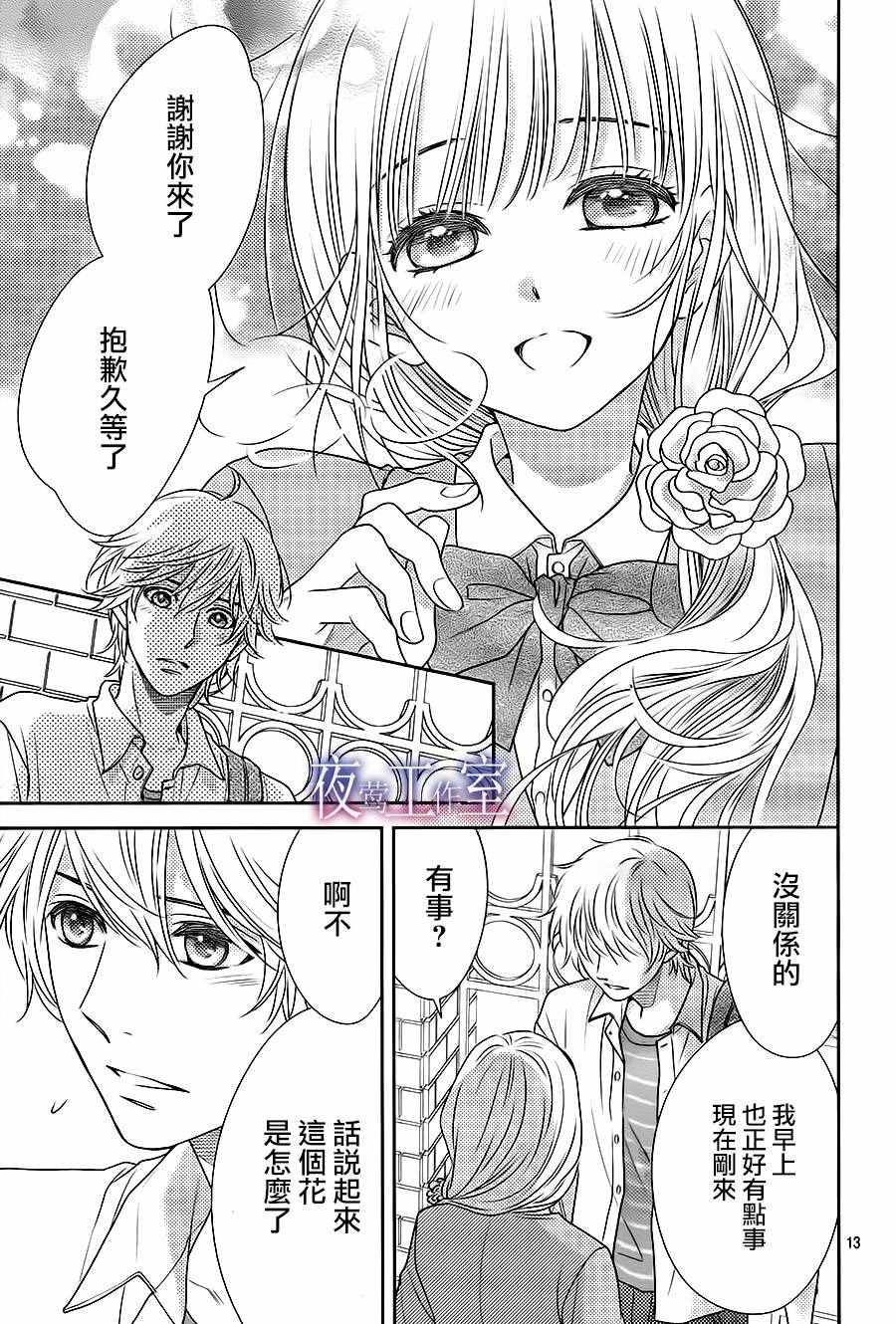 《菜乃花的他》漫画最新章节第57话免费下拉式在线观看章节第【13】张图片