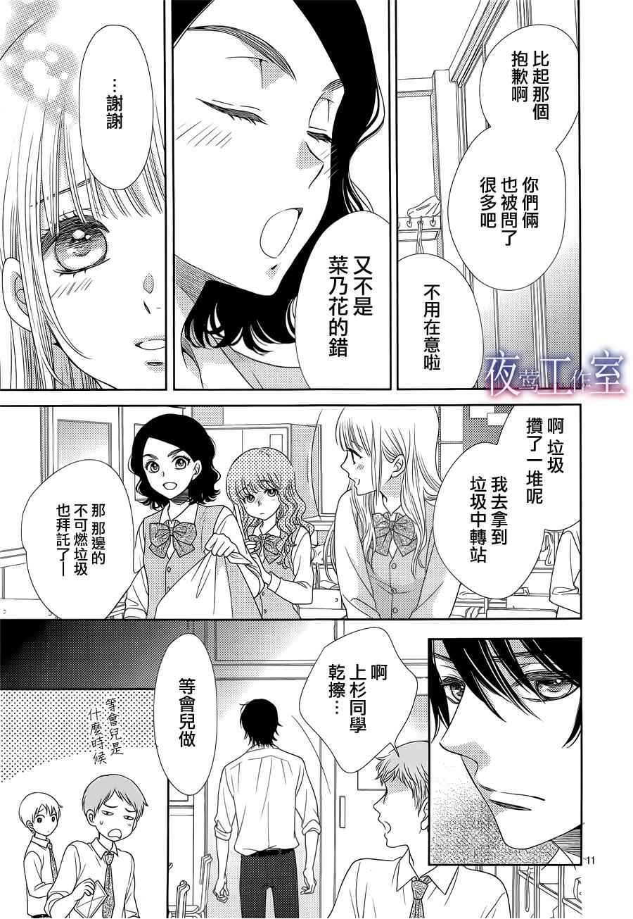 《菜乃花的他》漫画最新章节第46话免费下拉式在线观看章节第【11】张图片