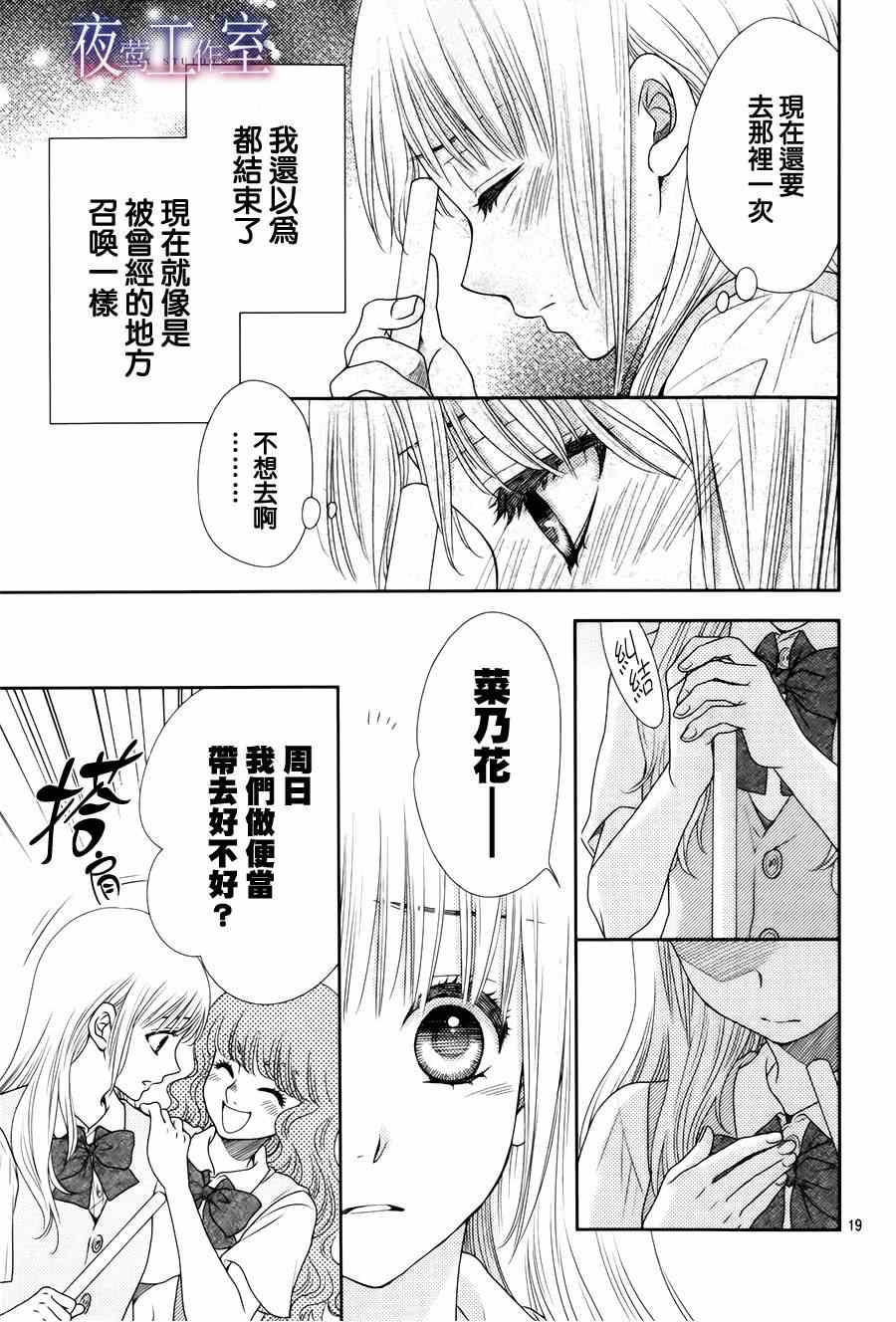 《菜乃花的他》漫画最新章节第14话免费下拉式在线观看章节第【19】张图片