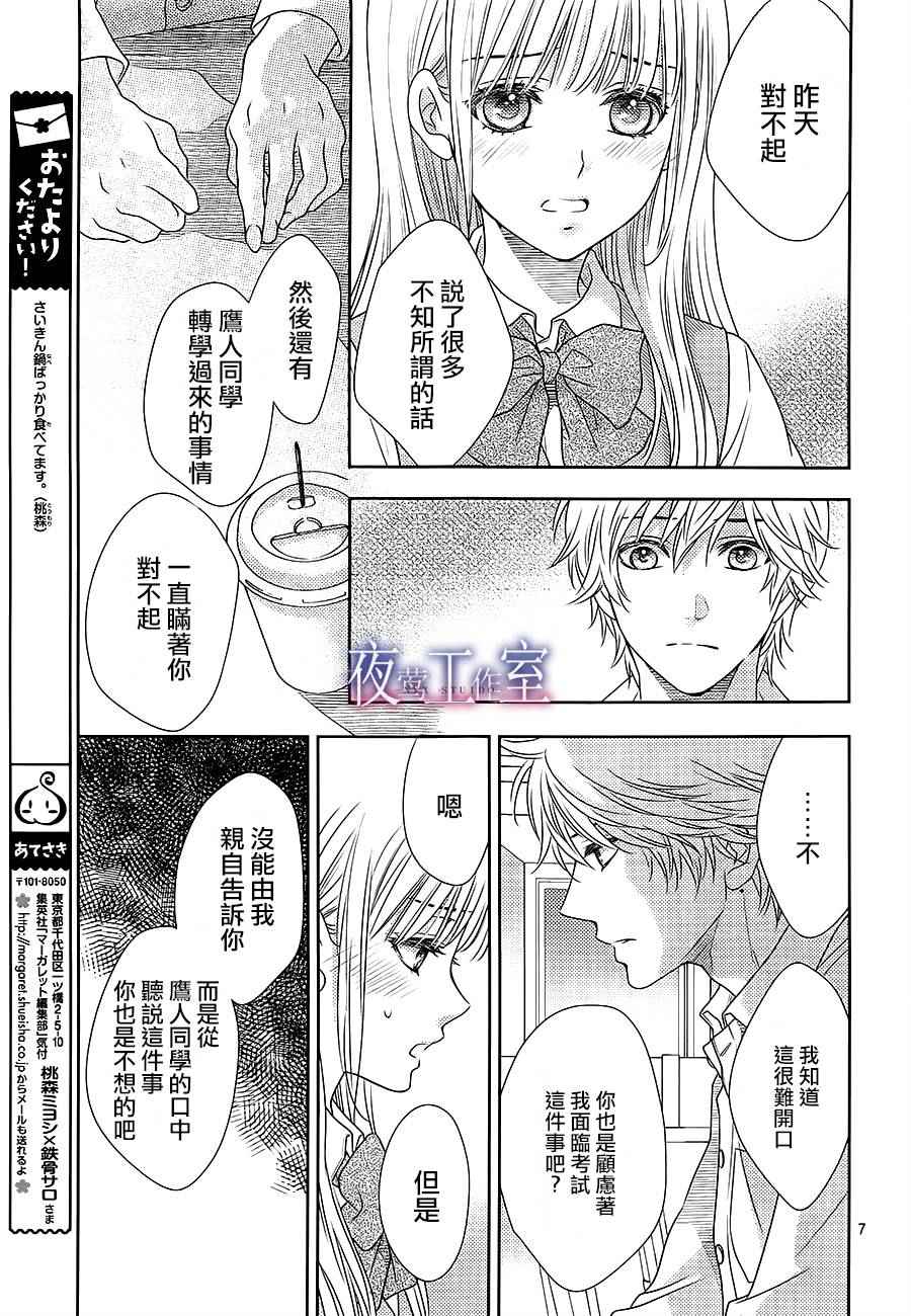 《菜乃花的他》漫画最新章节第50话免费下拉式在线观看章节第【7】张图片