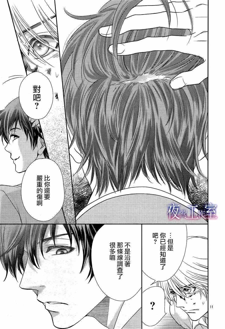 《菜乃花的他》漫画最新章节第59话免费下拉式在线观看章节第【11】张图片