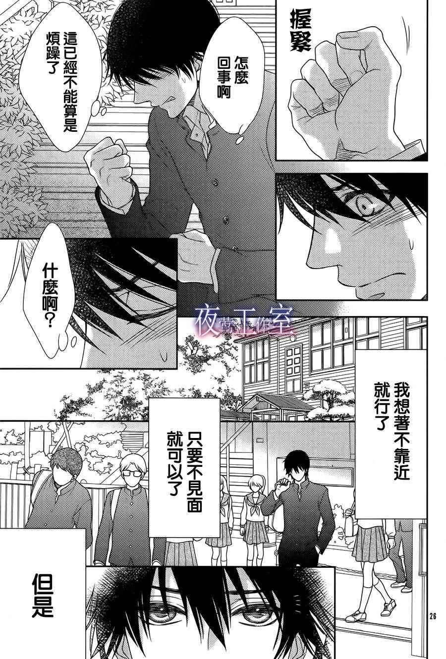 《菜乃花的他》漫画最新章节番外篇免费下拉式在线观看章节第【26】张图片