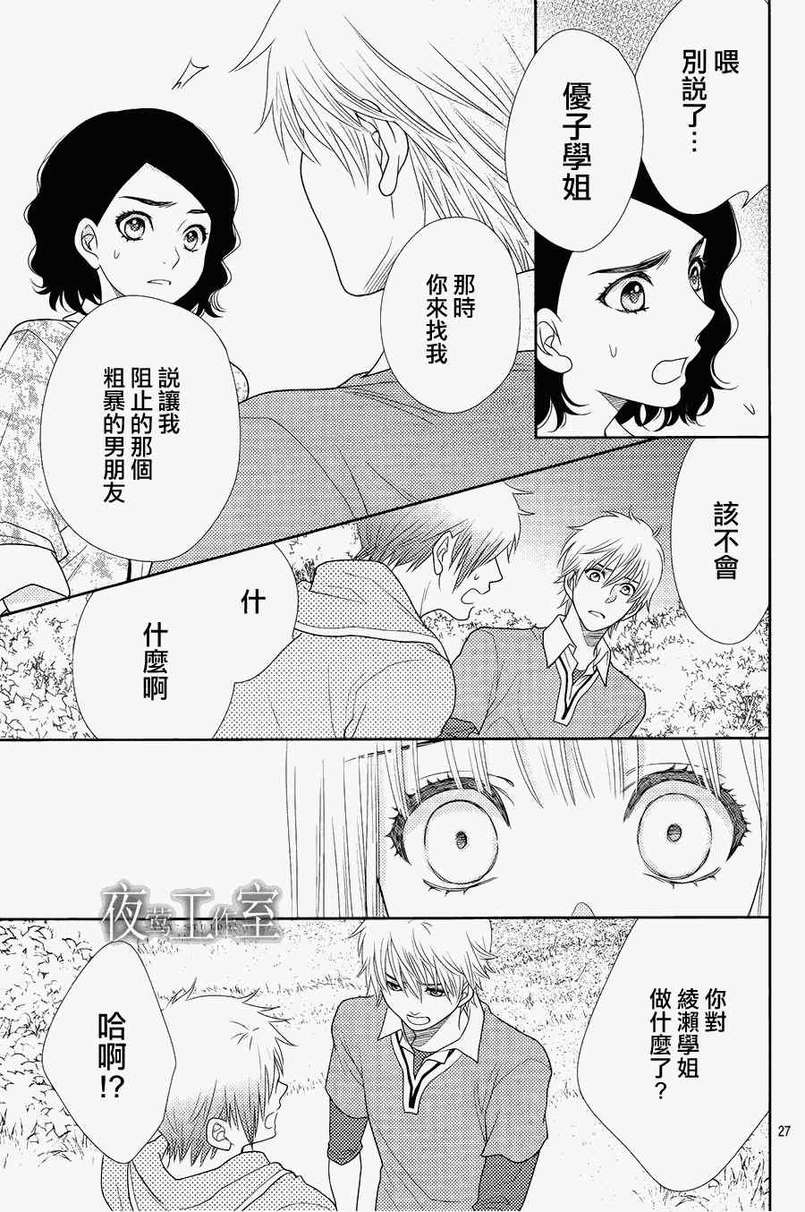 《菜乃花的他》漫画最新章节第15话免费下拉式在线观看章节第【28】张图片