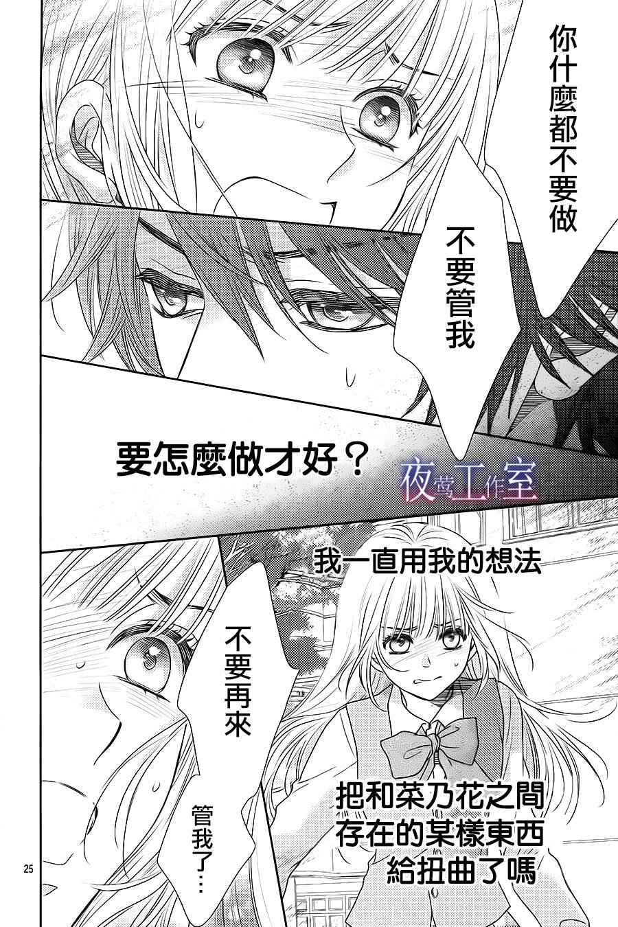 《菜乃花的他》漫画最新章节第49话免费下拉式在线观看章节第【24】张图片