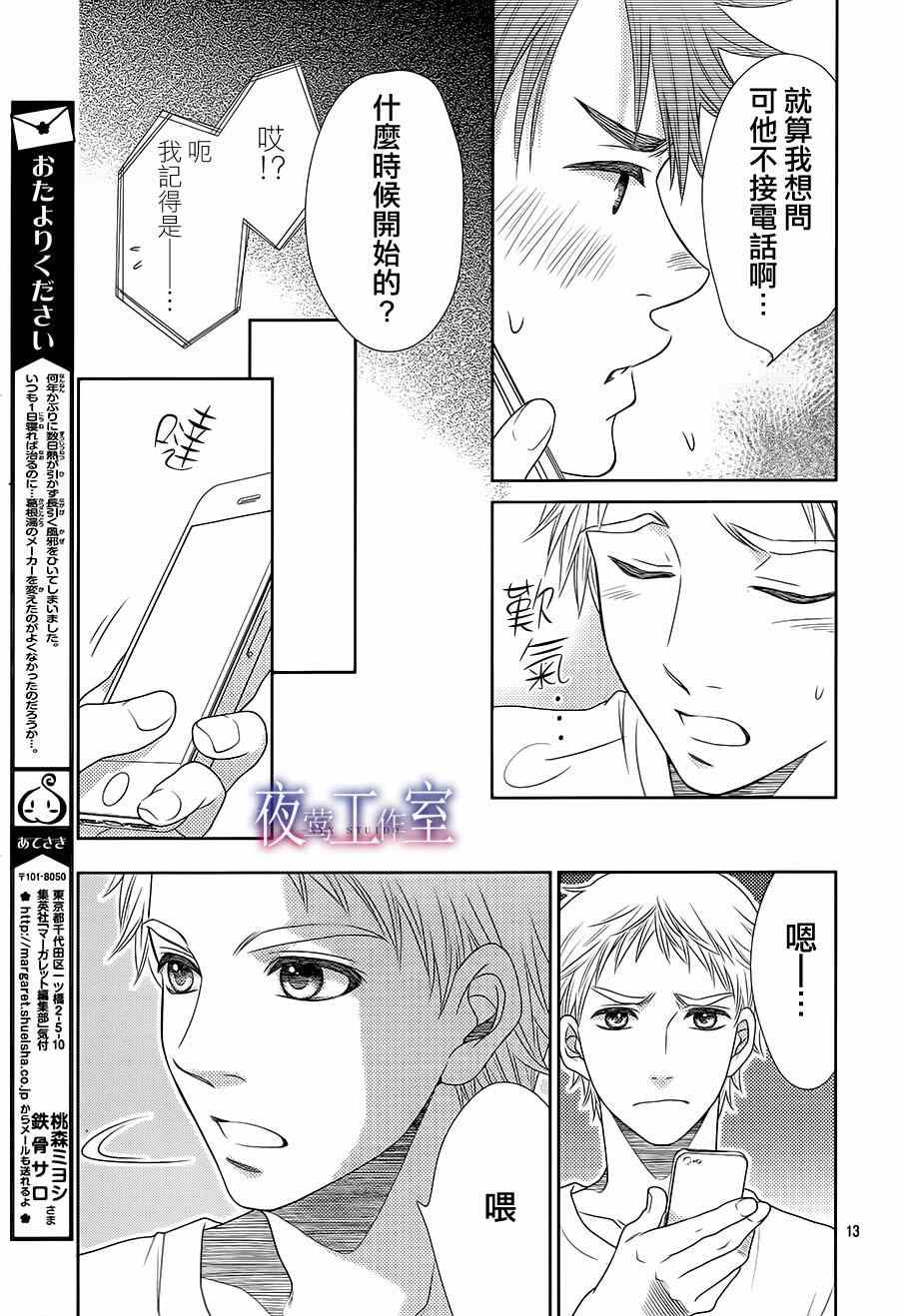 《菜乃花的他》漫画最新章节第29话免费下拉式在线观看章节第【14】张图片