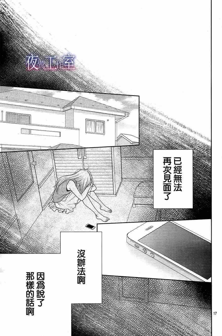 《菜乃花的他》漫画最新章节第33话免费下拉式在线观看章节第【17】张图片