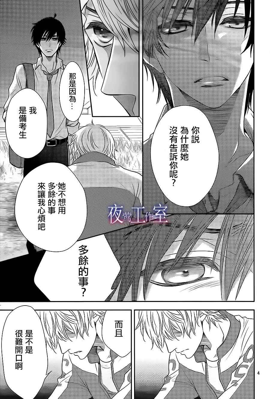 《菜乃花的他》漫画最新章节第49话免费下拉式在线观看章节第【4】张图片