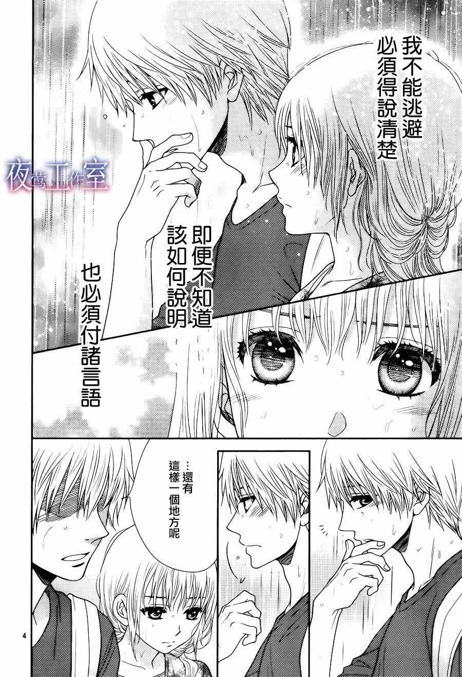 《菜乃花的他》漫画最新章节第17话免费下拉式在线观看章节第【4】张图片