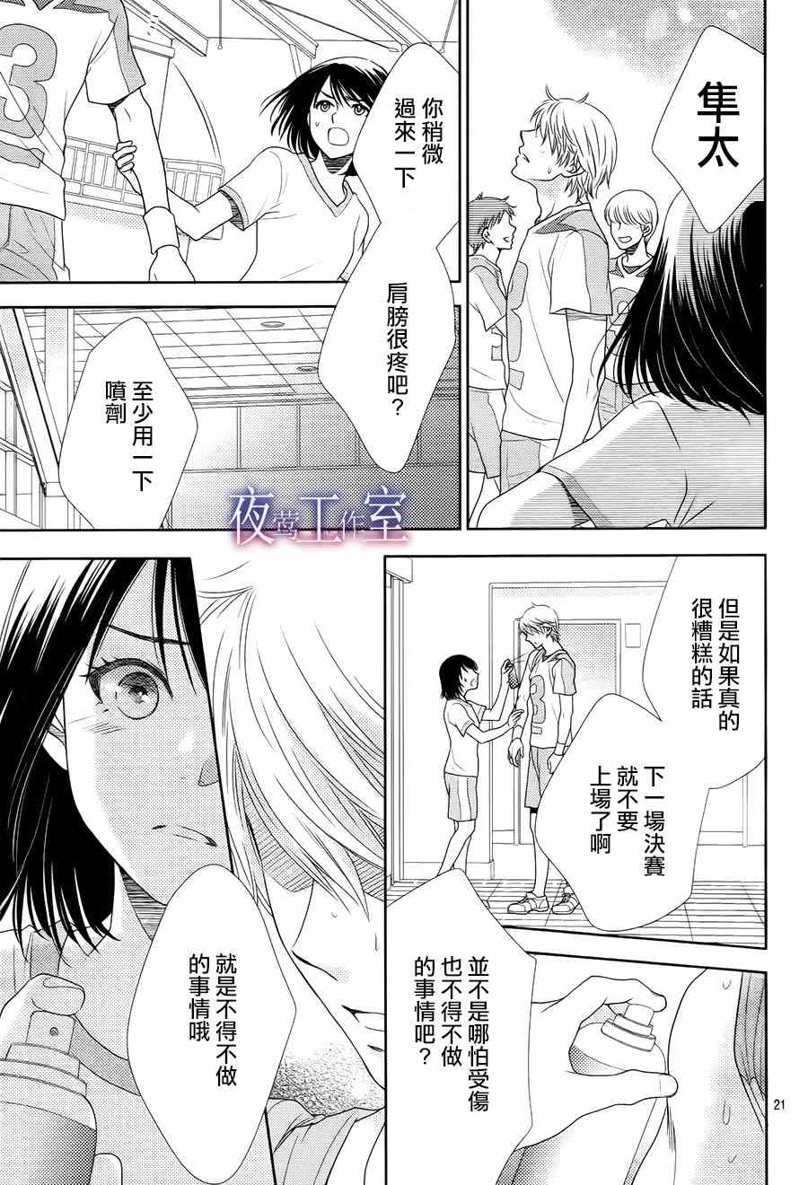 《菜乃花的他》漫画最新章节第37话免费下拉式在线观看章节第【21】张图片