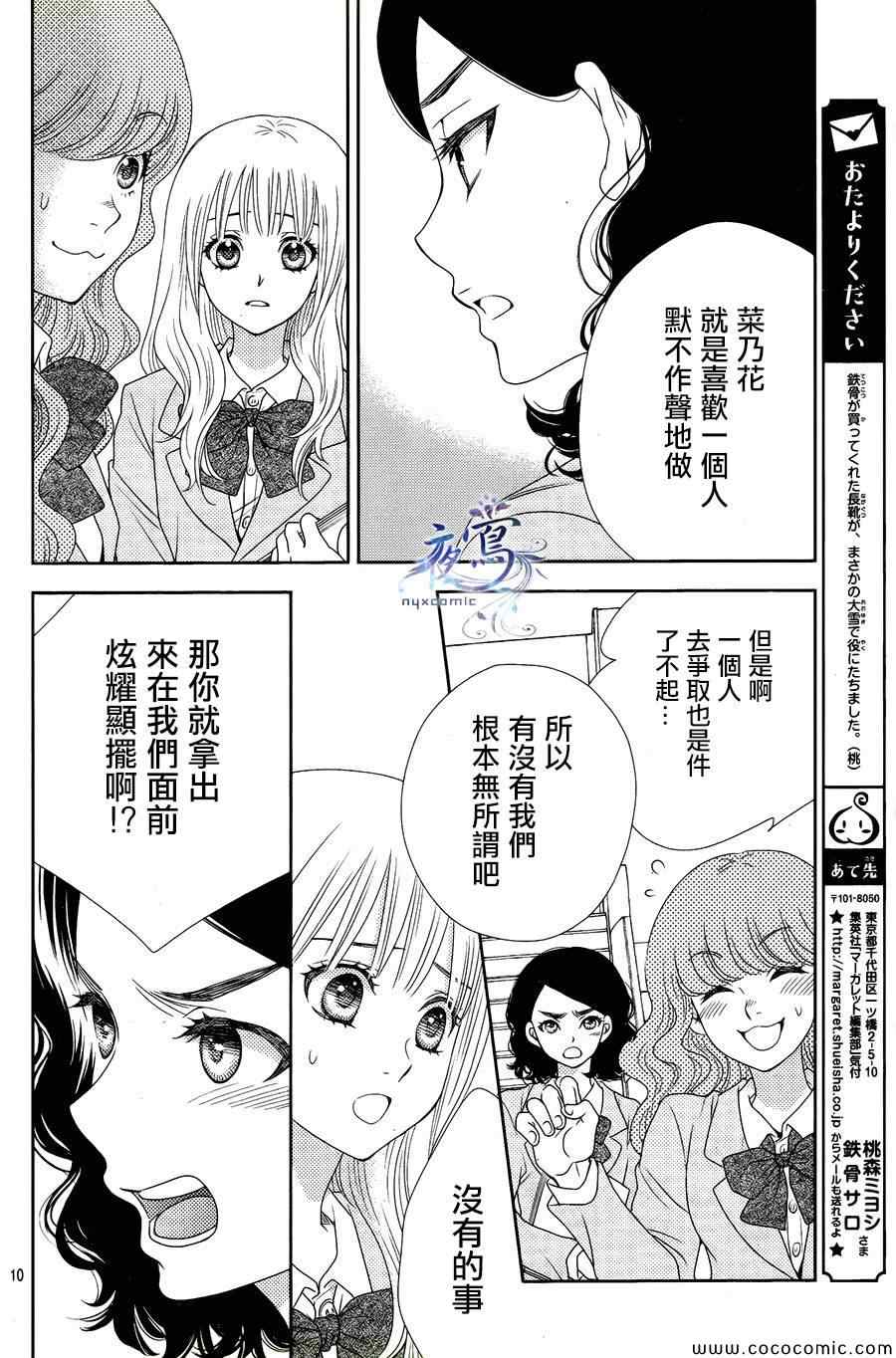 《菜乃花的他》漫画最新章节第6话免费下拉式在线观看章节第【9】张图片