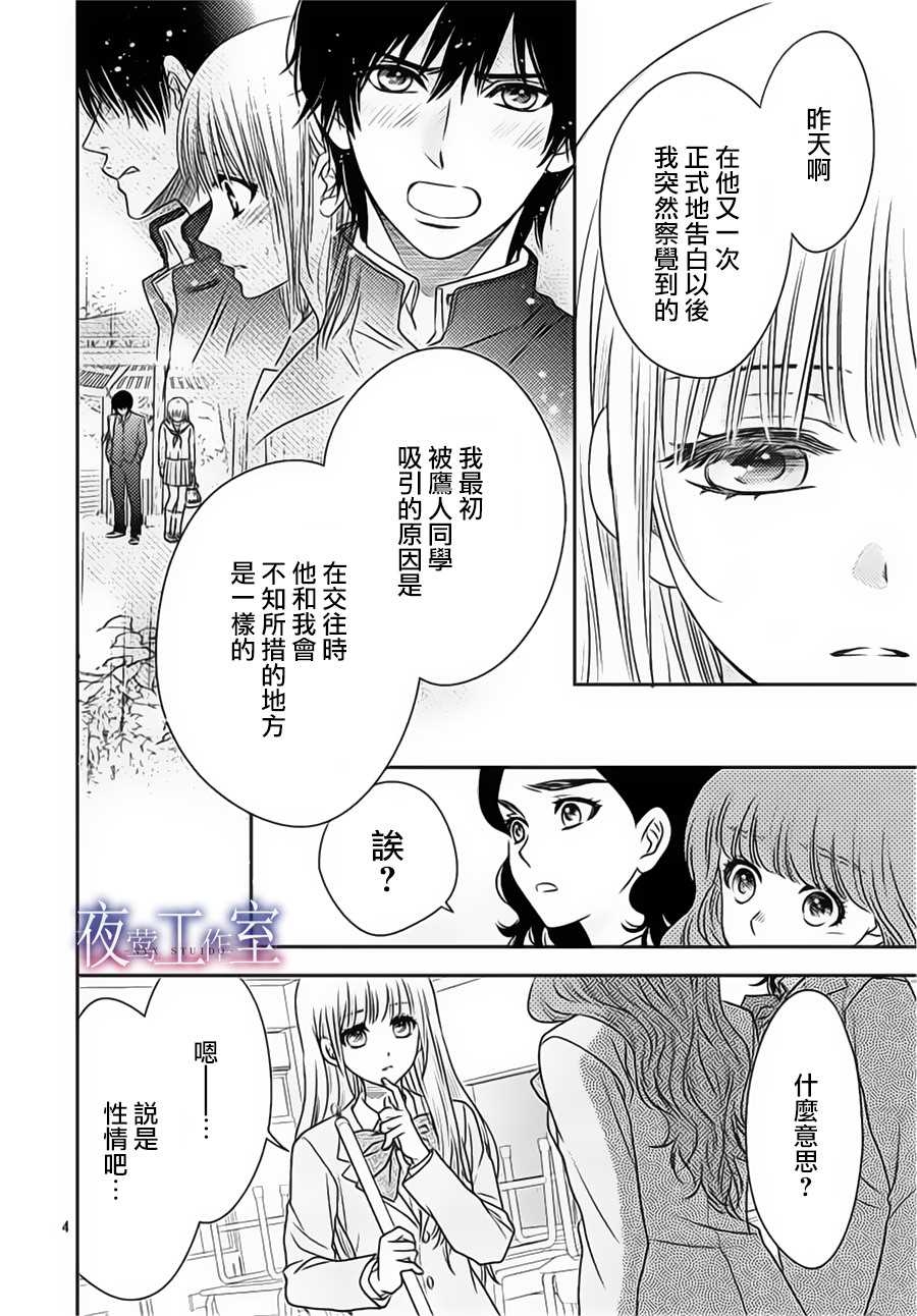 《菜乃花的他》漫画最新章节第68话免费下拉式在线观看章节第【4】张图片