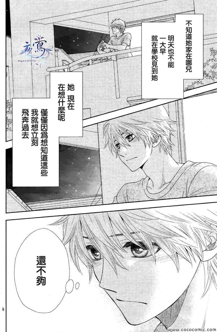 《菜乃花的他》漫画最新章节第7话免费下拉式在线观看章节第【6】张图片