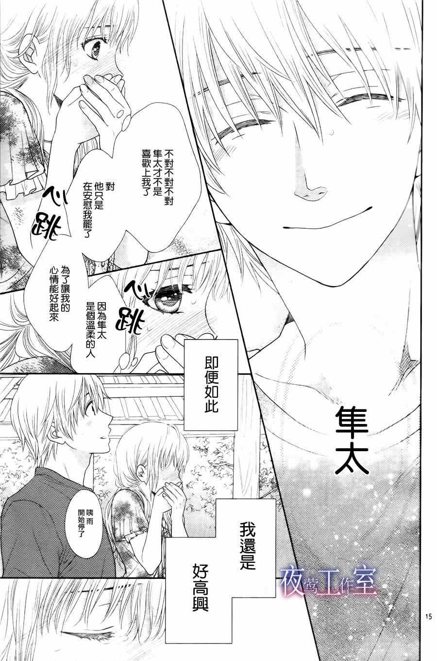 《菜乃花的他》漫画最新章节第17话免费下拉式在线观看章节第【15】张图片