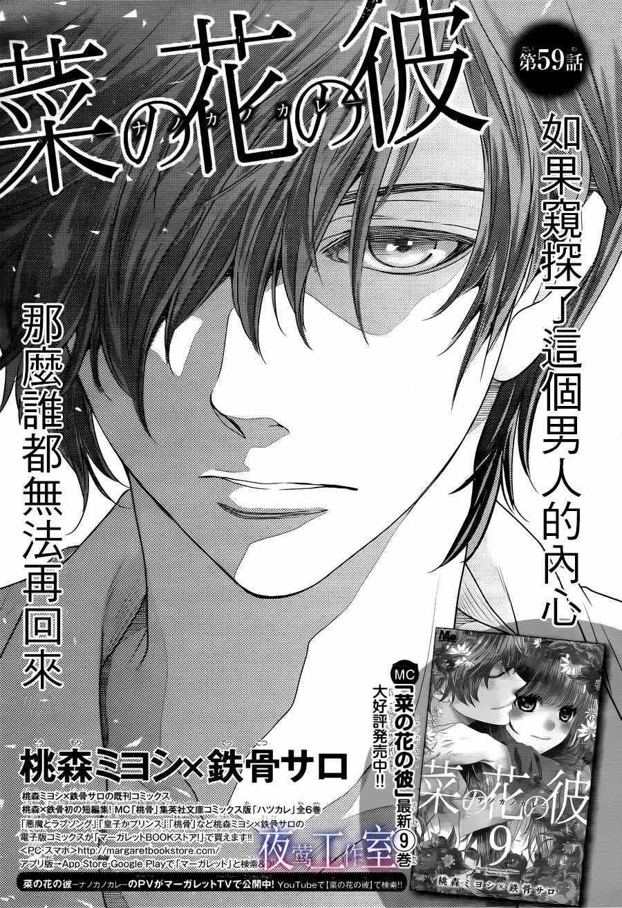 《菜乃花的他》漫画最新章节第59话免费下拉式在线观看章节第【1】张图片