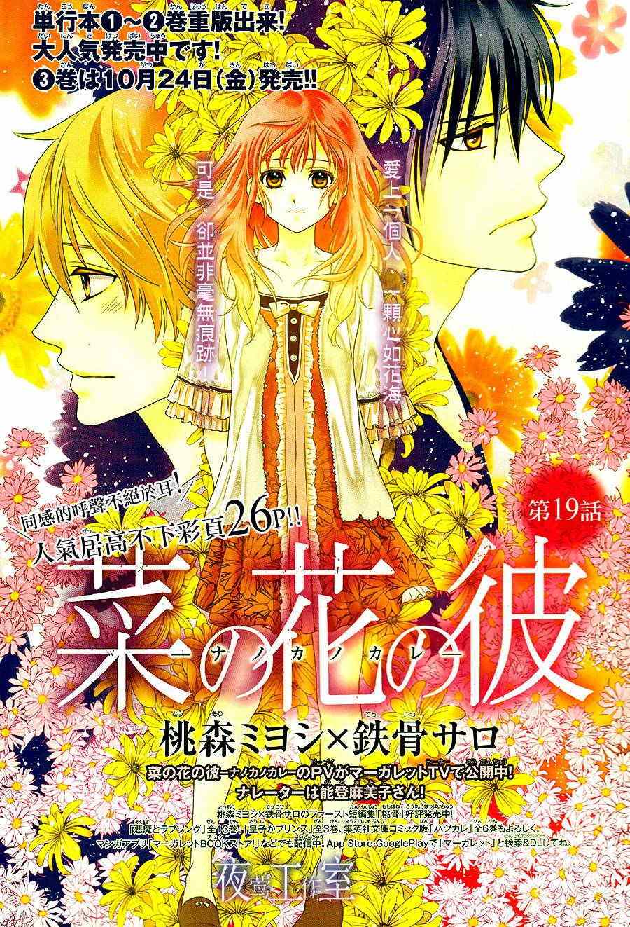 《菜乃花的他》漫画最新章节第19话免费下拉式在线观看章节第【1】张图片