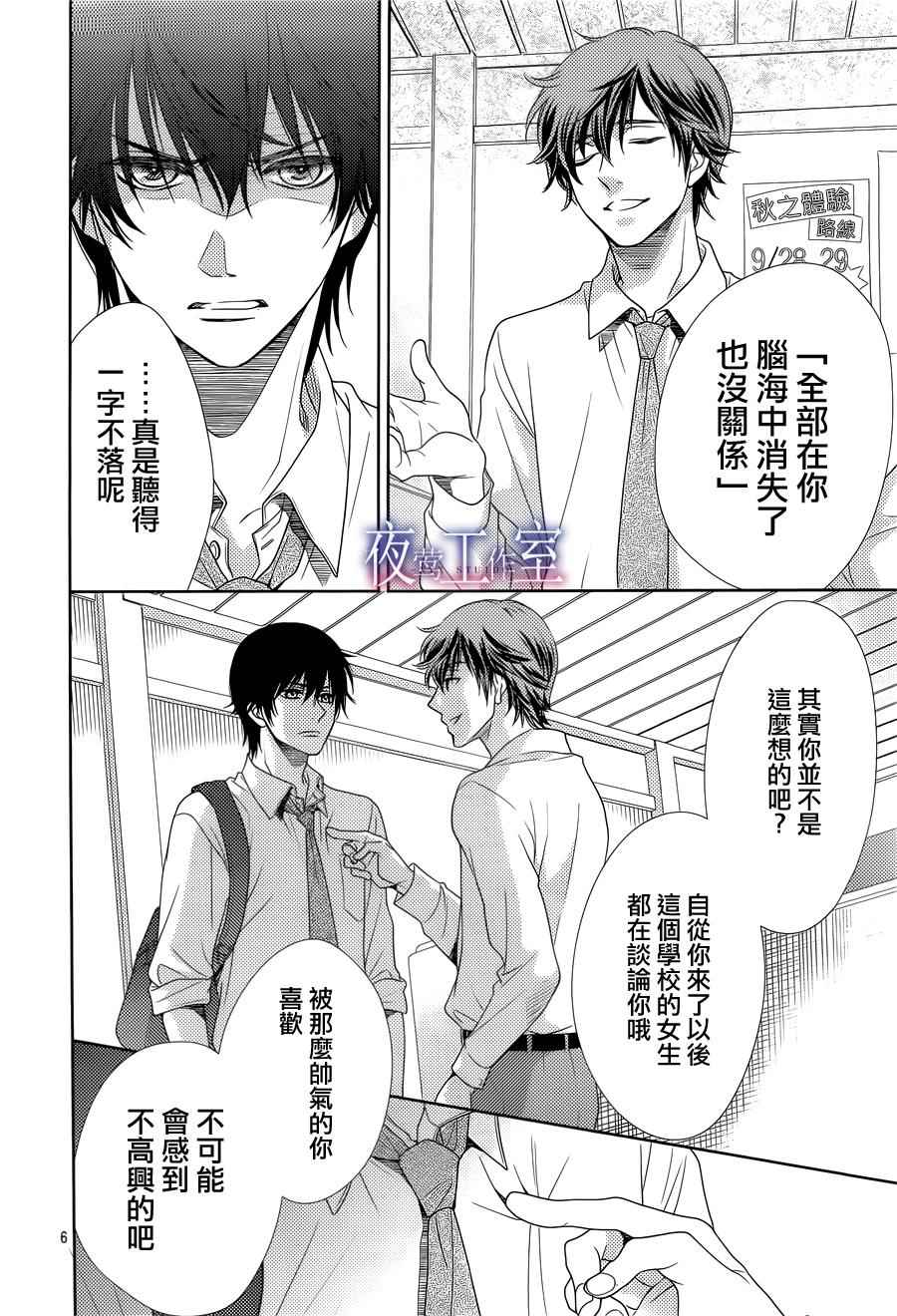 《菜乃花的他》漫画最新章节第46话免费下拉式在线观看章节第【6】张图片