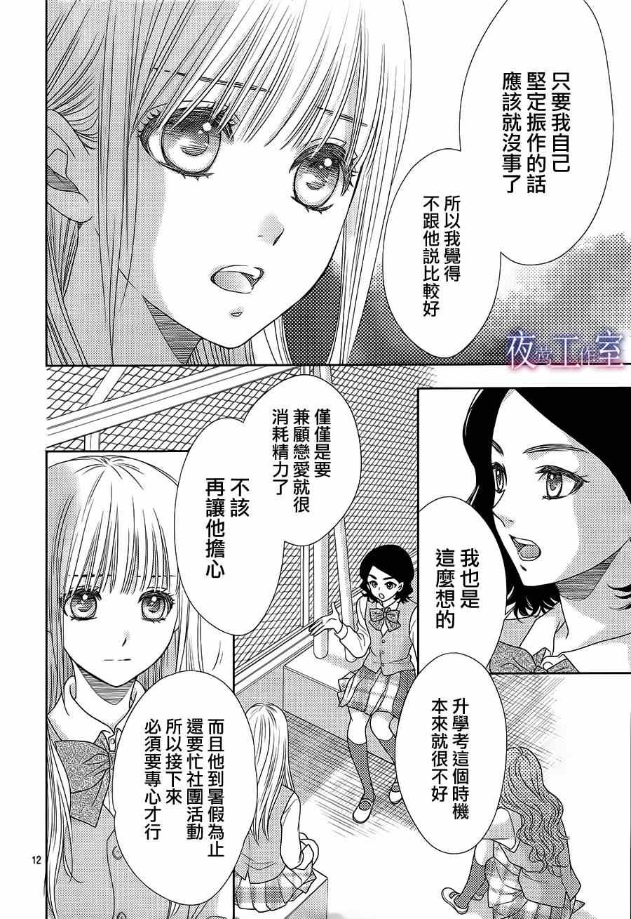 《菜乃花的他》漫画最新章节第44话免费下拉式在线观看章节第【12】张图片