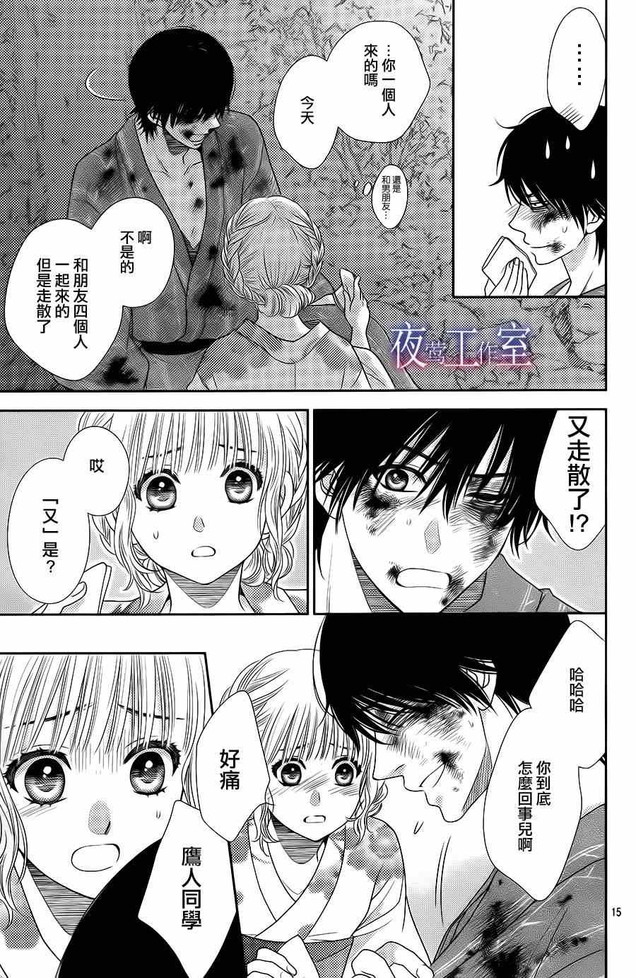 《菜乃花的他》漫画最新章节第24话免费下拉式在线观看章节第【14】张图片