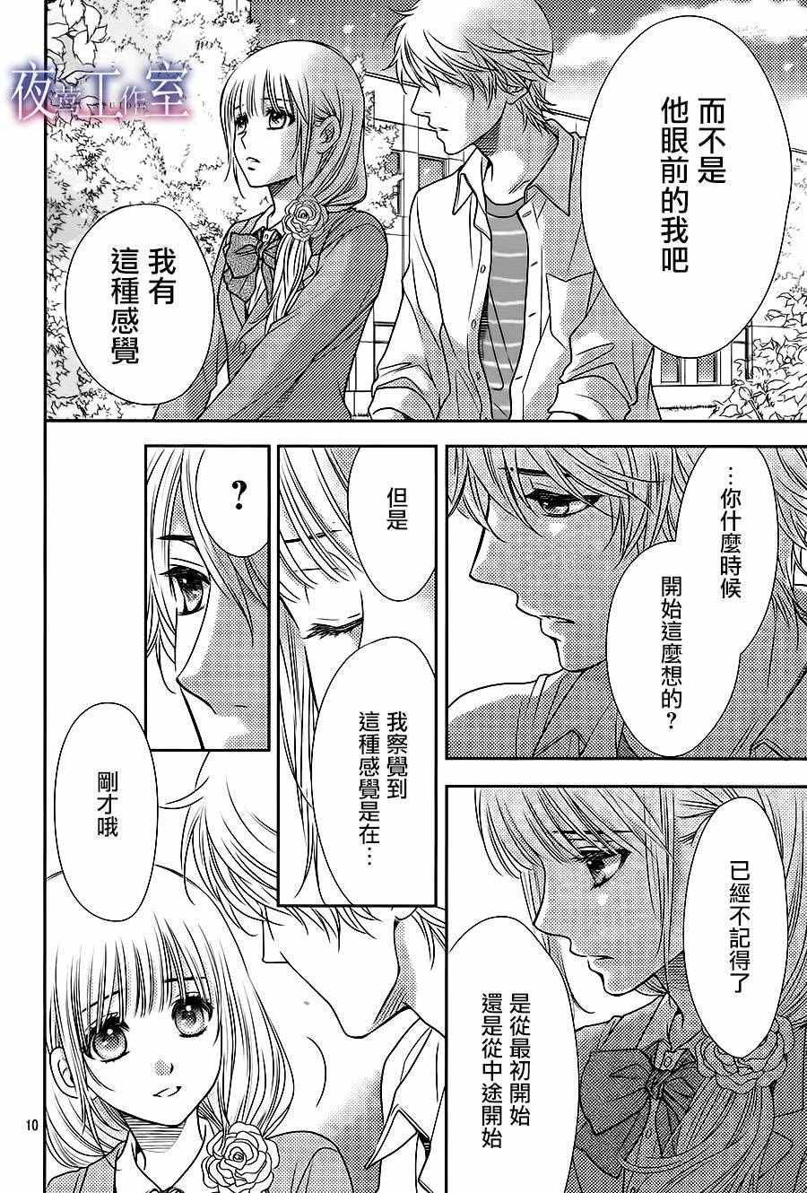 《菜乃花的他》漫画最新章节第58话免费下拉式在线观看章节第【10】张图片