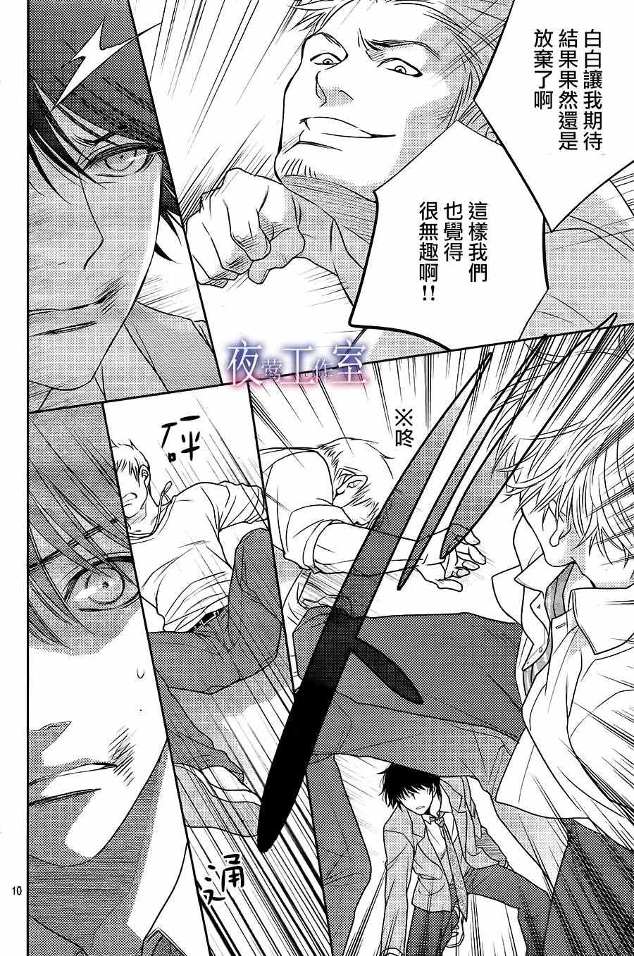 《菜乃花的他》漫画最新章节第62话免费下拉式在线观看章节第【10】张图片