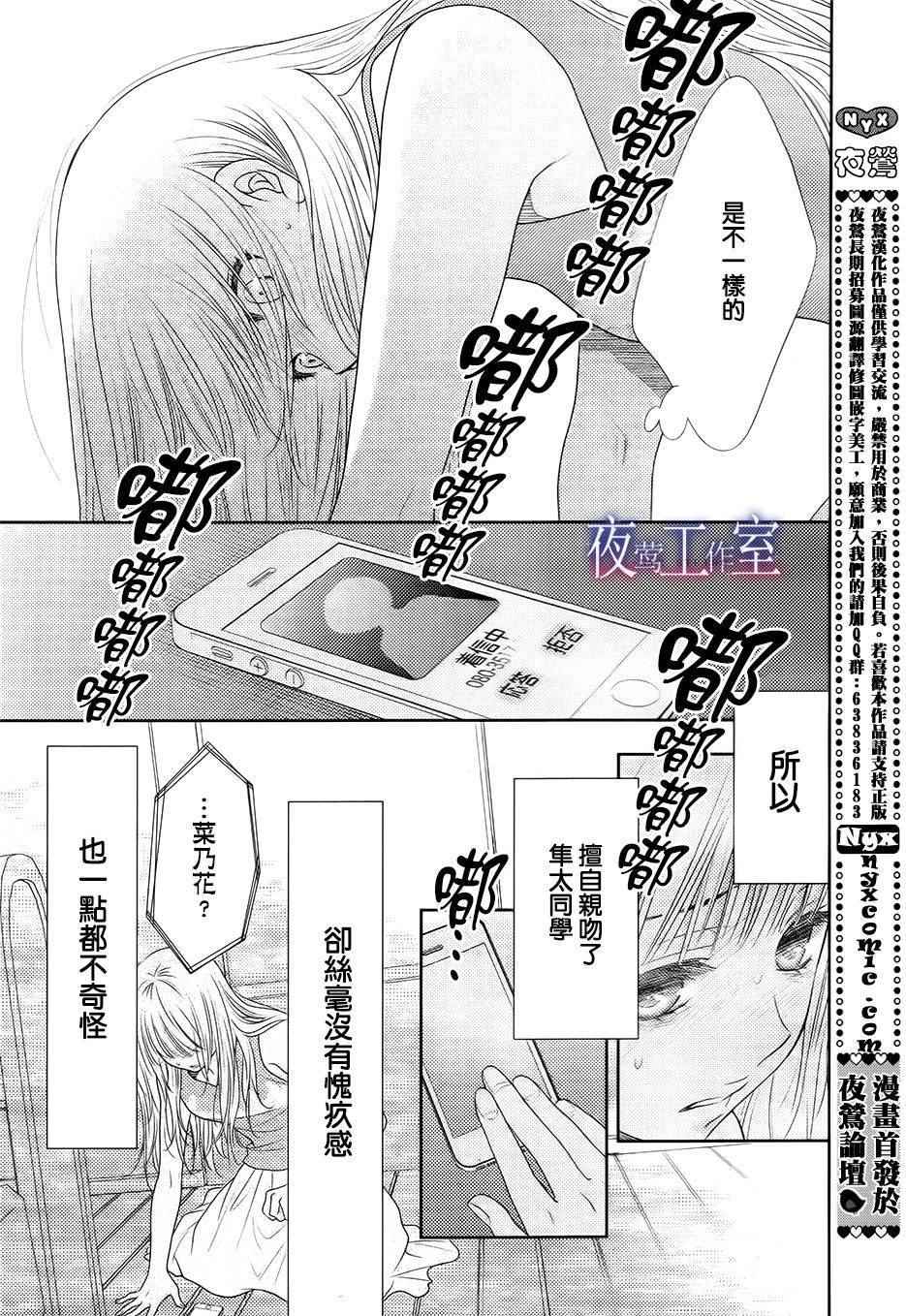 《菜乃花的他》漫画最新章节第35话免费下拉式在线观看章节第【3】张图片