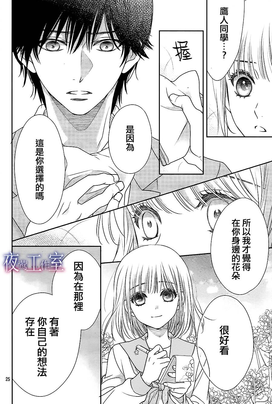 《菜乃花的他》漫画最新章节第61话免费下拉式在线观看章节第【25】张图片