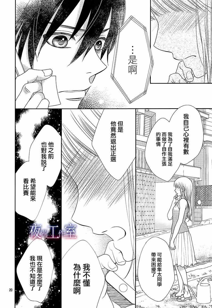 《菜乃花的他》漫画最新章节第29话免费下拉式在线观看章节第【21】张图片