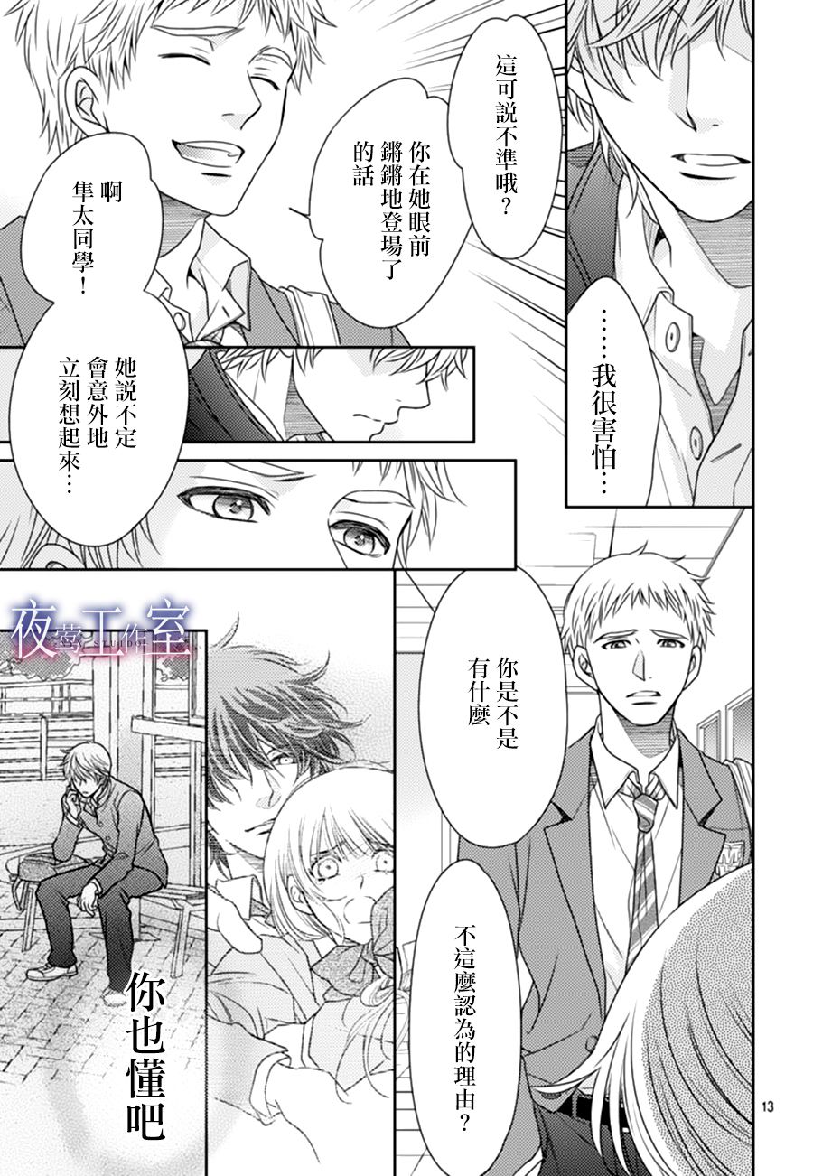 《菜乃花的他》漫画最新章节第65话免费下拉式在线观看章节第【13】张图片