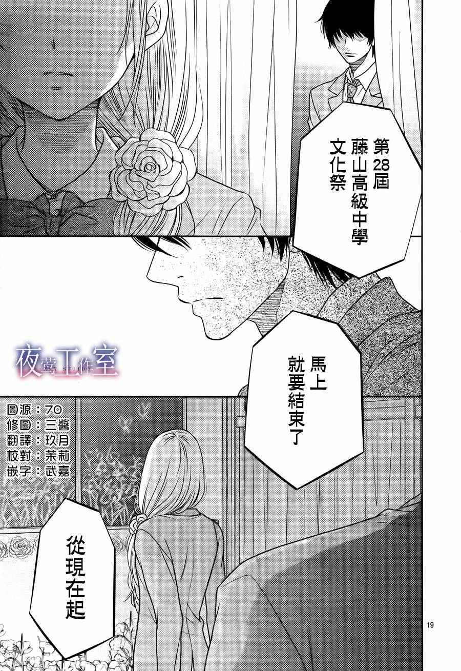 《菜乃花的他》漫画最新章节第59话免费下拉式在线观看章节第【19】张图片