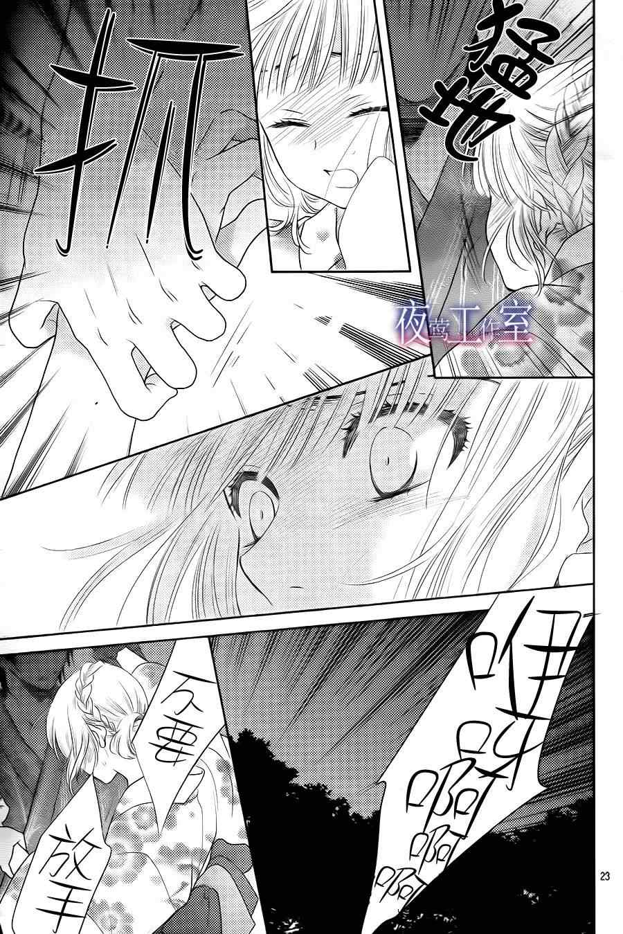 《菜乃花的他》漫画最新章节第23话免费下拉式在线观看章节第【23】张图片
