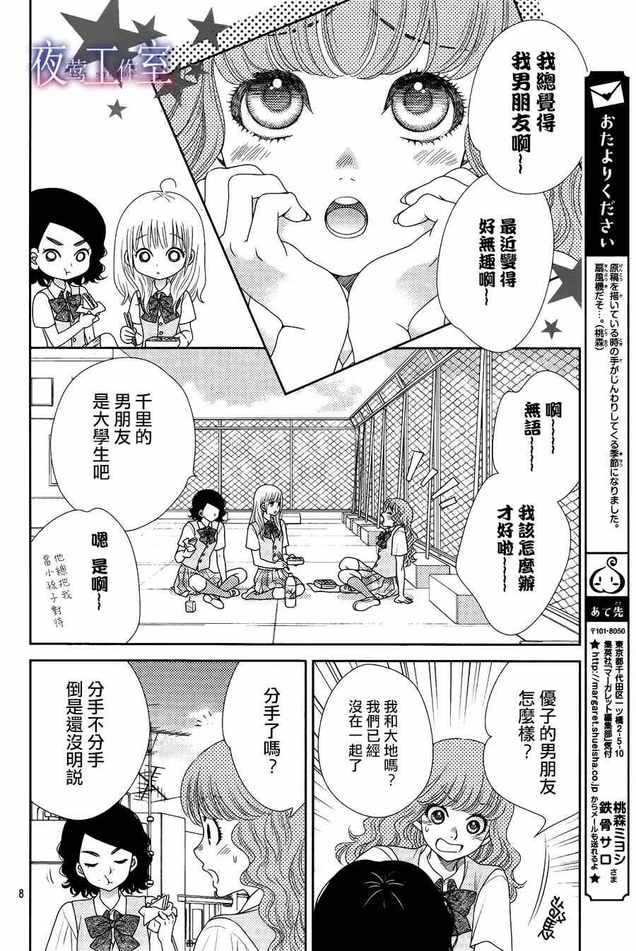 《菜乃花的他》漫画最新章节第13话免费下拉式在线观看章节第【8】张图片