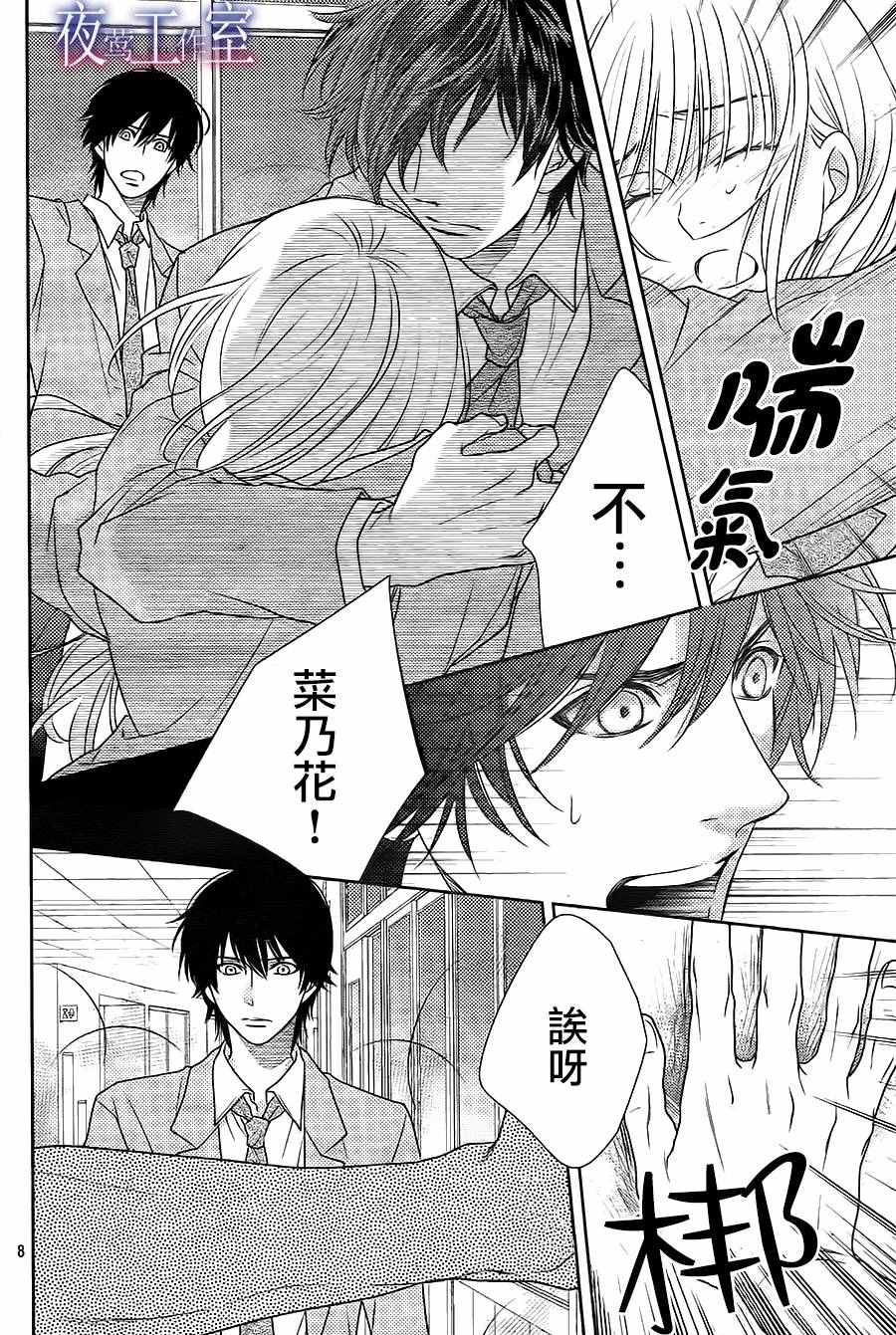《菜乃花的他》漫画最新章节第62话免费下拉式在线观看章节第【8】张图片